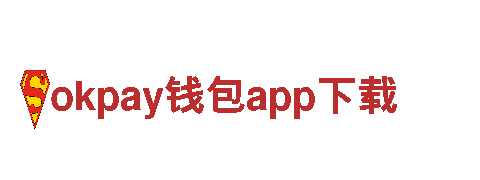 okpay钱包app下载-铁般信念，创业坚韧